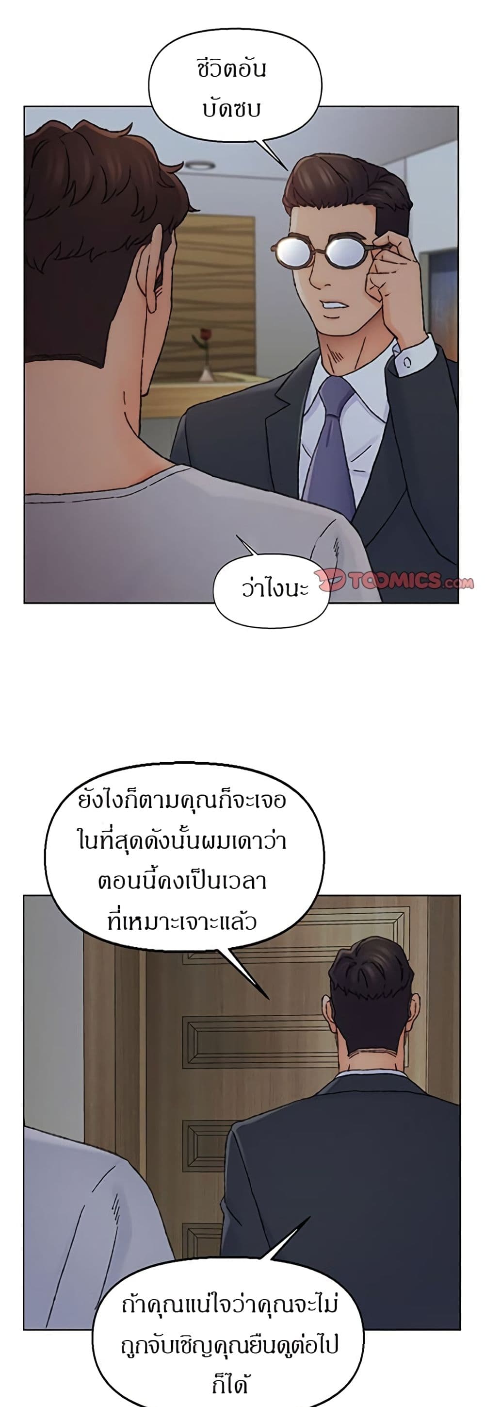 Dad’s Friend ตอนที่ 35 แปลไทย รูปที่ 6