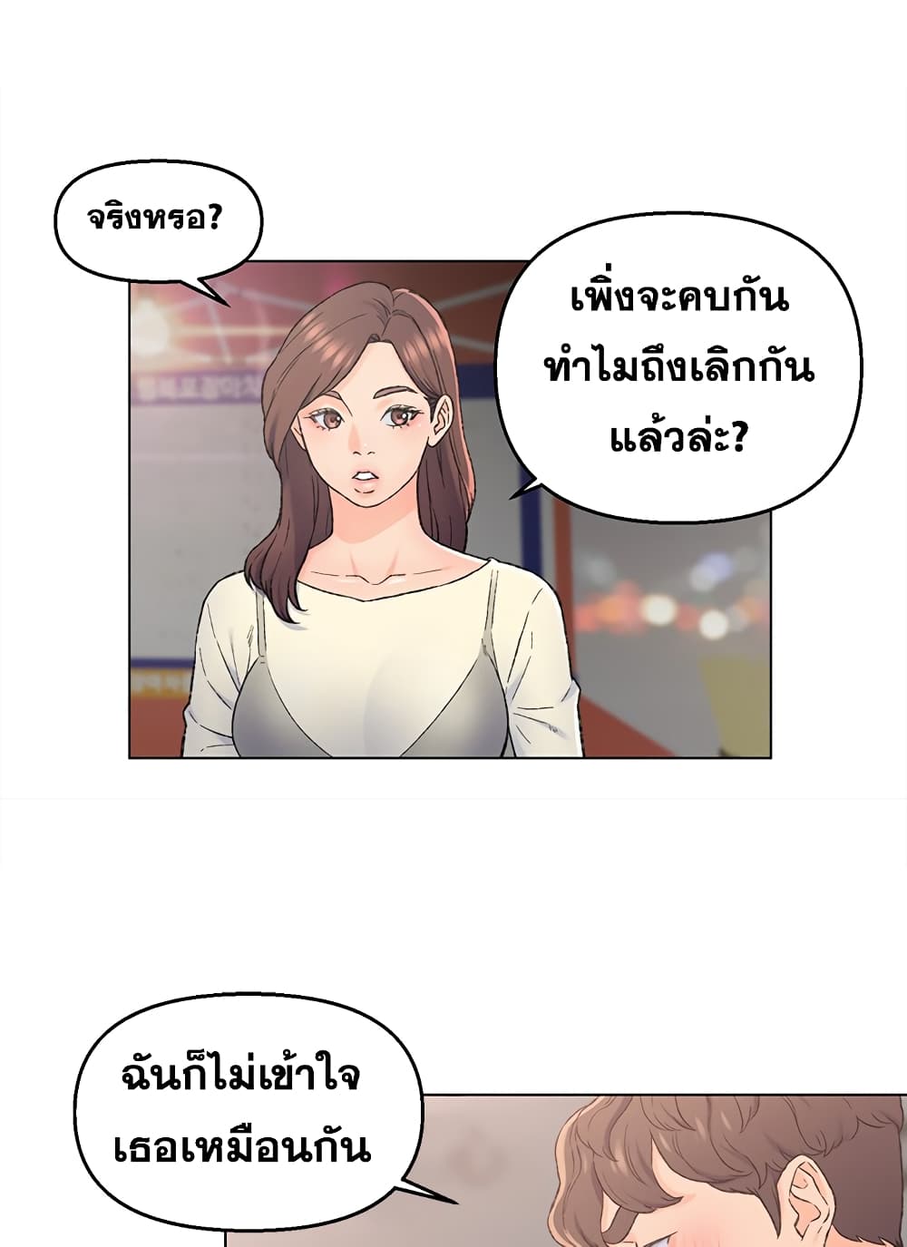 Dad’s Friend ตอนที่ 4 แปลไทย รูปที่ 46