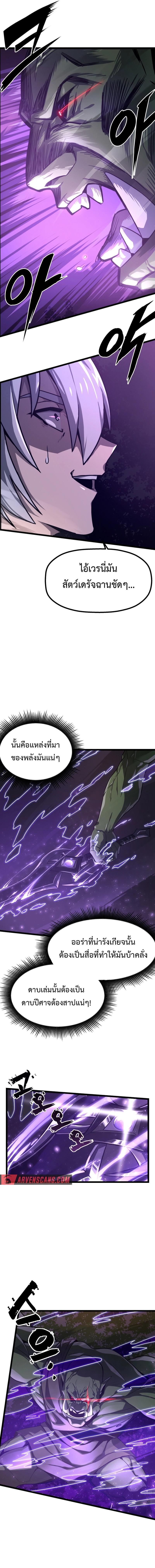 Damn Demonic Swords ตอนที่ 1 แปลไทย รูปที่ 6