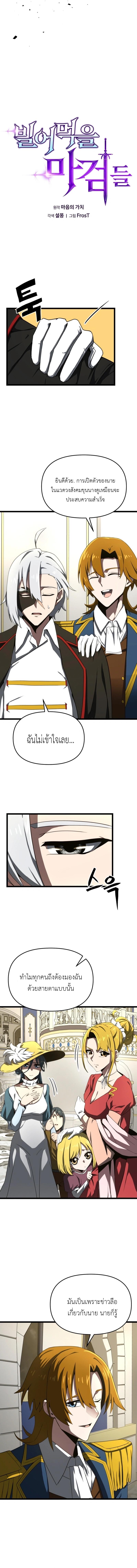 Damn Demonic Swords ตอนที่ 10 แปลไทย รูปที่ 2