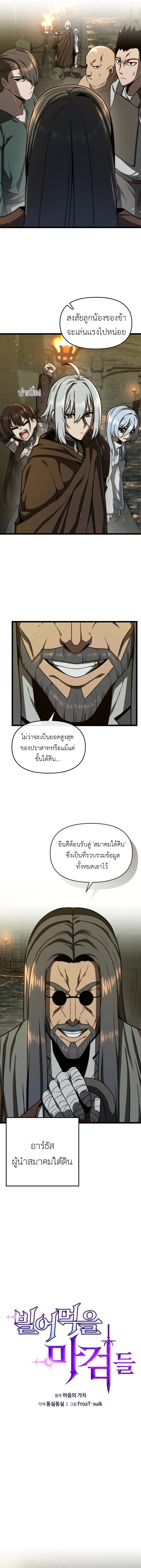 Damn Demonic Swords ตอนที่ 16 แปลไทย รูปที่ 6