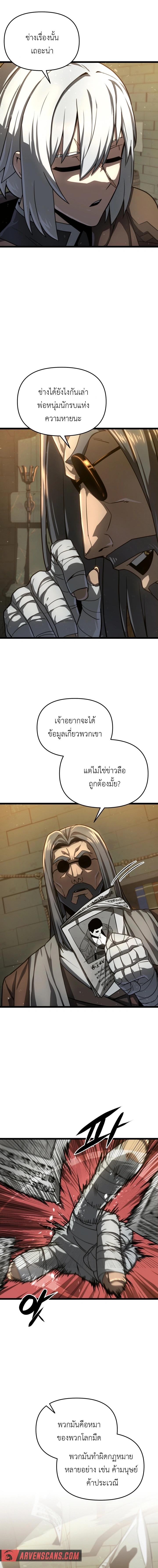 Damn Demonic Swords ตอนที่ 16 แปลไทย รูปที่ 9