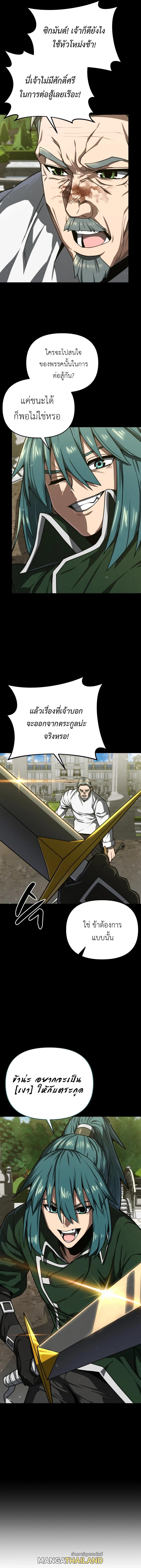 Damn Demonic Swords ตอนที่ 18 แปลไทย รูปที่ 9