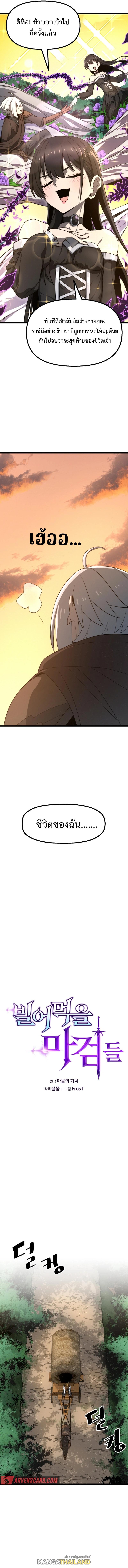 Damn Demonic Swords ตอนที่ 2 แปลไทย รูปที่ 9