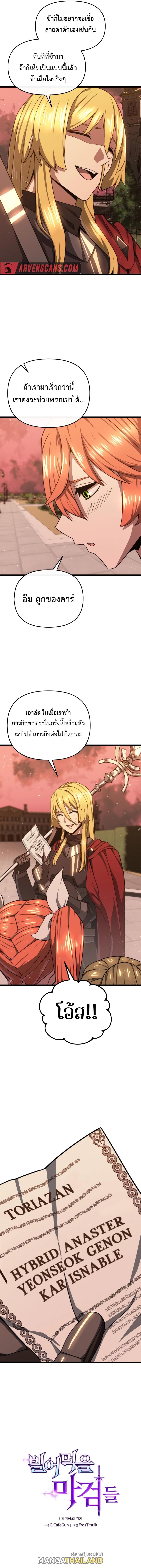 Damn Demonic Swords ตอนที่ 22 แปลไทย รูปที่ 11