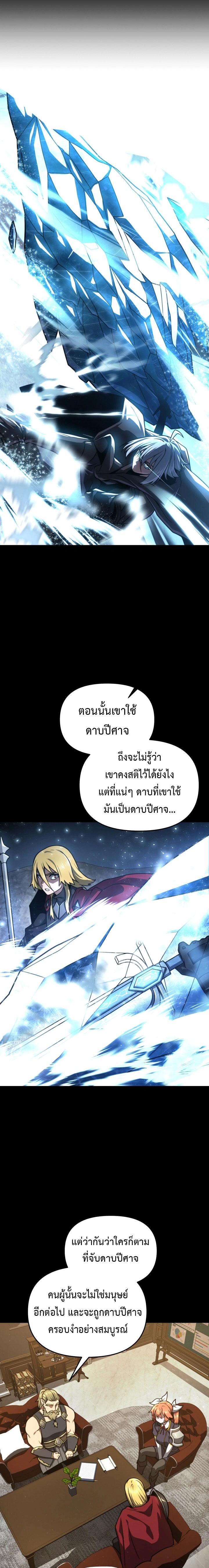 Damn Demonic Swords ตอนที่ 25 แปลไทย รูปที่ 23