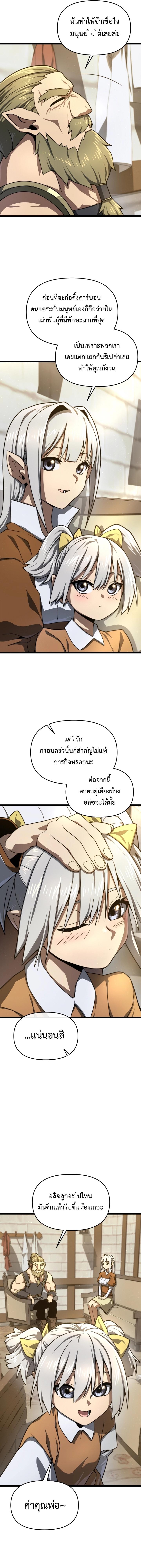 Damn Demonic Swords ตอนที่ 26 แปลไทย รูปที่ 16