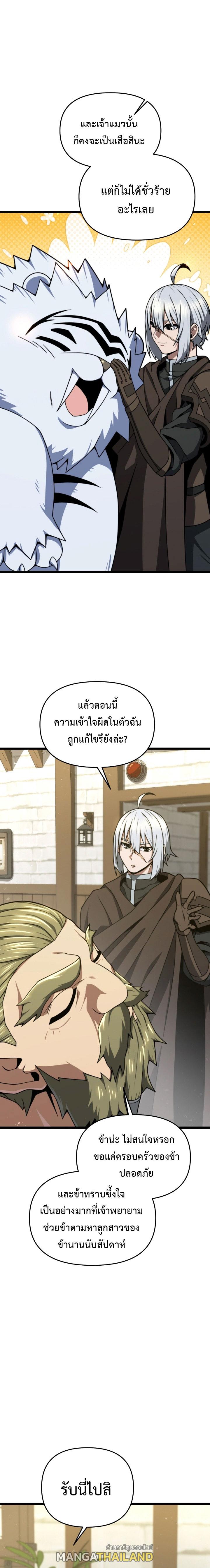 Damn Demonic Swords ตอนที่ 27 แปลไทยแปลไทย รูปที่ 16