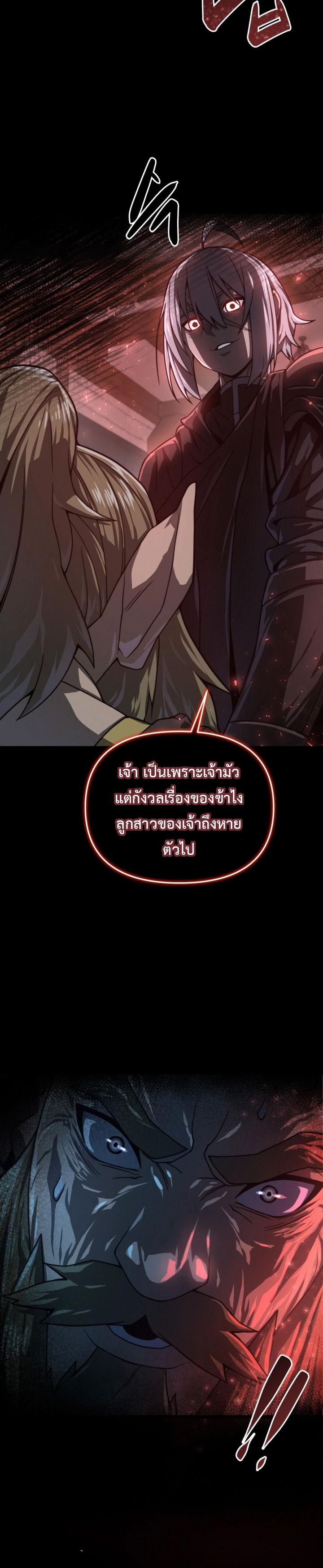 Damn Demonic Swords ตอนที่ 27 แปลไทยแปลไทย รูปที่ 4