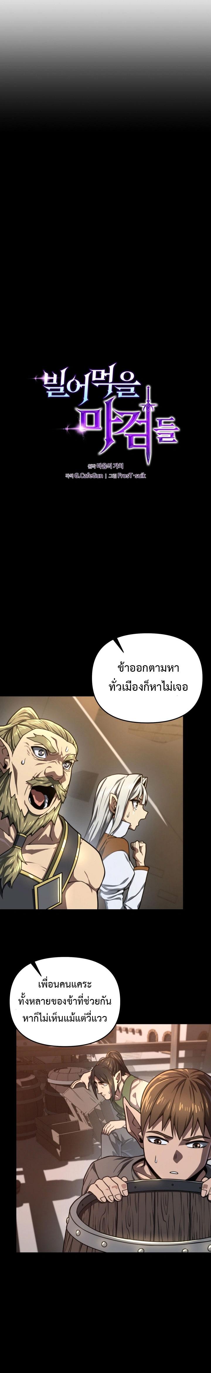 Damn Demonic Swords ตอนที่ 27 แปลไทยแปลไทย รูปที่ 8