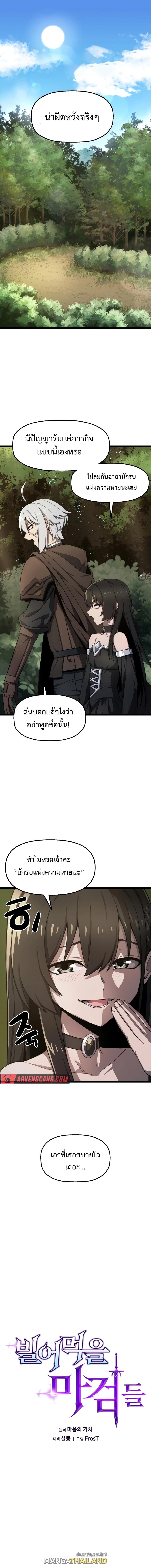 Damn Demonic Swords ตอนที่ 3 แปลไทย รูปที่ 1