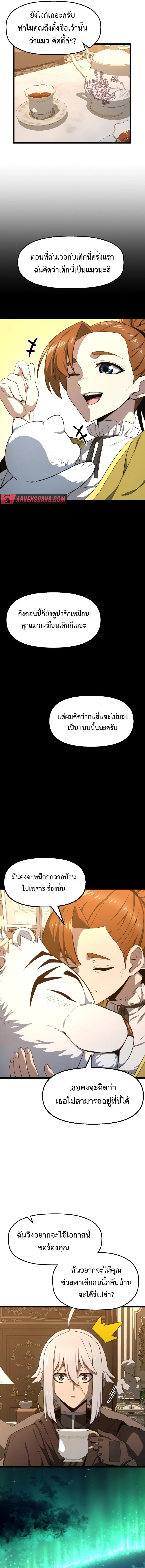 Damn Demonic Swords ตอนที่ 3 แปลไทย รูปที่ 14