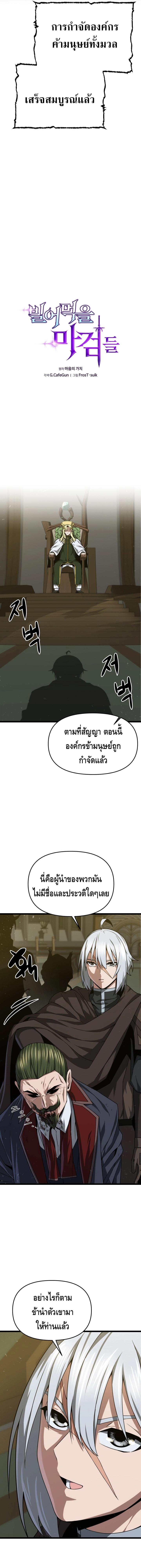 Damn Demonic Swords ตอนที่ 31 แปลไทยแปลไทย รูปที่ 6