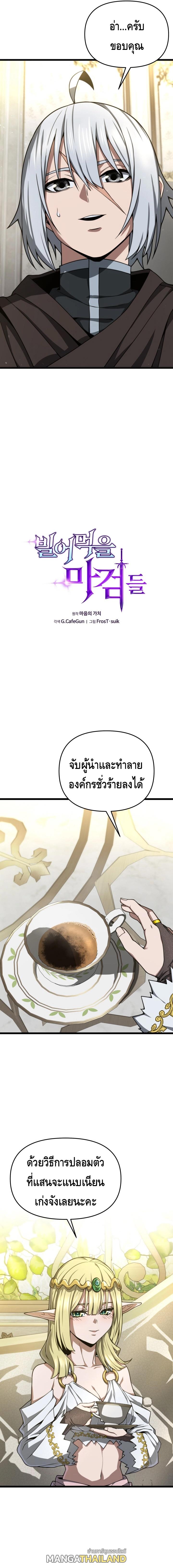 Damn Demonic Swords ตอนที่ 32 แปลไทยแปลไทย รูปที่ 2