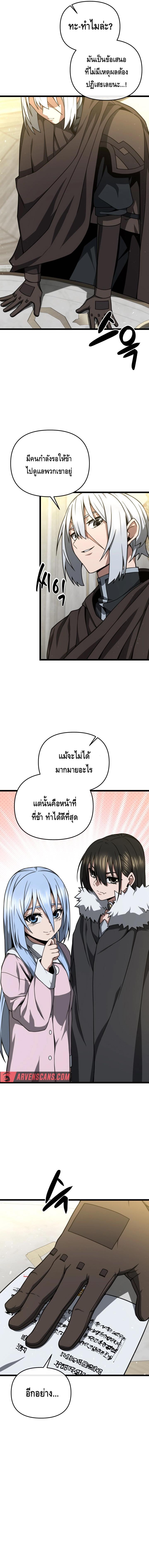 Damn Demonic Swords ตอนที่ 32 แปลไทยแปลไทย รูปที่ 9