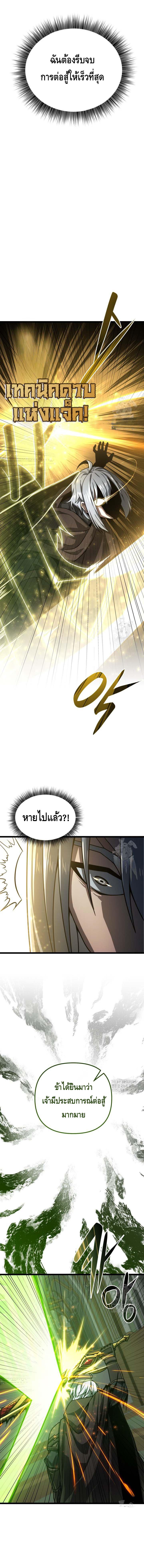 Damn Demonic Swords ตอนที่ 35 แปลไทยแปลไทย รูปที่ 5