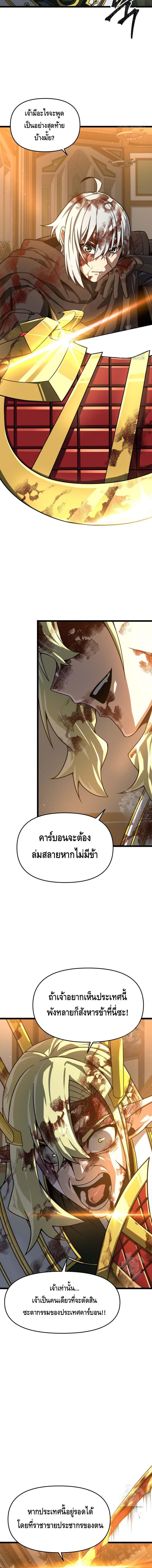 Damn Demonic Swords ตอนที่ 36 แปลไทยแปลไทย รูปที่ 16