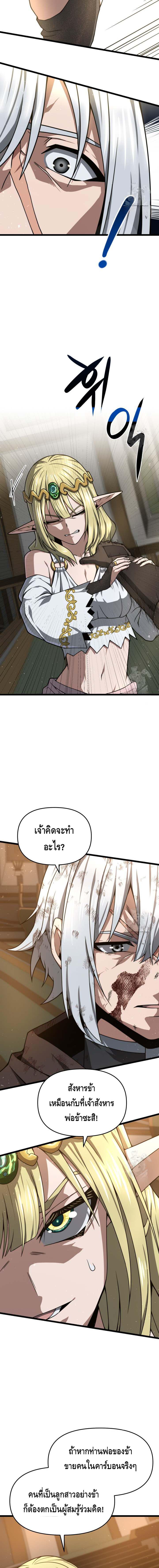 Damn Demonic Swords ตอนที่ 37 แปลไทยแปลไทย รูปที่ 9