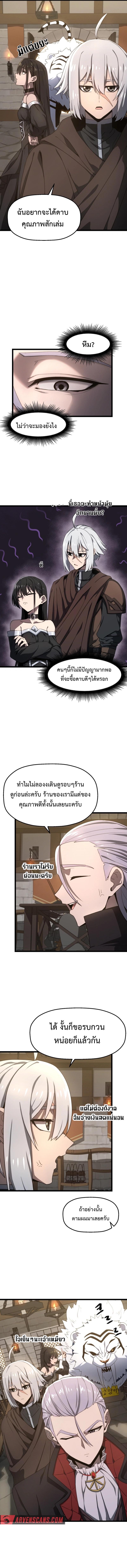 Damn Demonic Swords ตอนที่ 4 แปลไทย รูปที่ 4