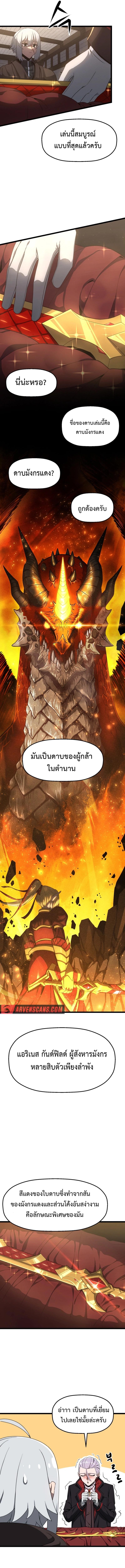 Damn Demonic Swords ตอนที่ 4 แปลไทย รูปที่ 6