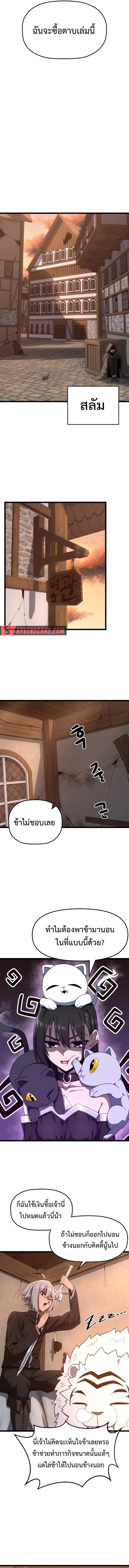 Damn Demonic Swords ตอนที่ 4 แปลไทย รูปที่ 9