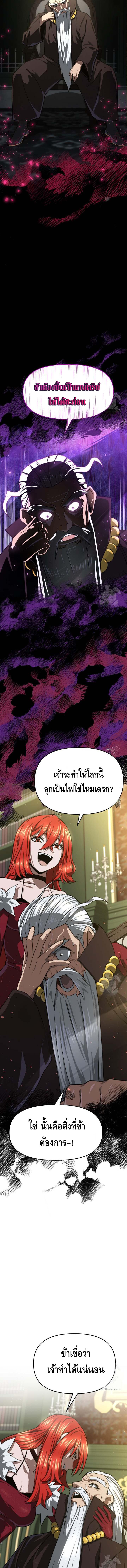 Damn Demonic Swords ตอนที่ 40 แปลไทยแปลไทย รูปที่ 8