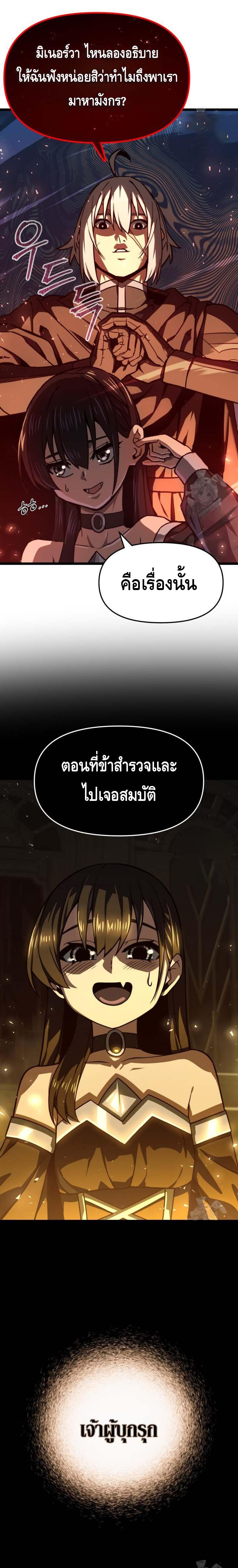 Damn Demonic Swords ตอนที่ 42 แปลไทยแปลไทย รูปที่ 2