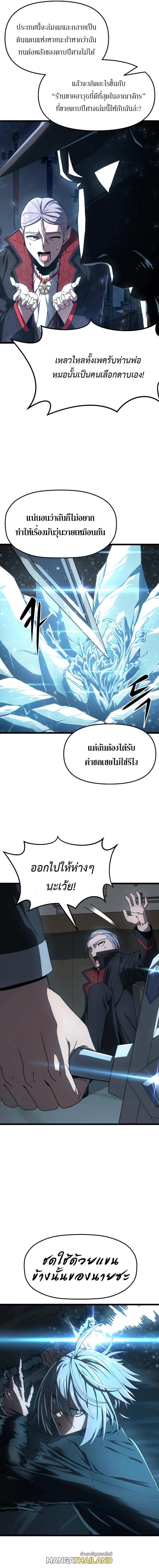 Damn Demonic Swords ตอนที่ 5 แปลไทย รูปที่ 12