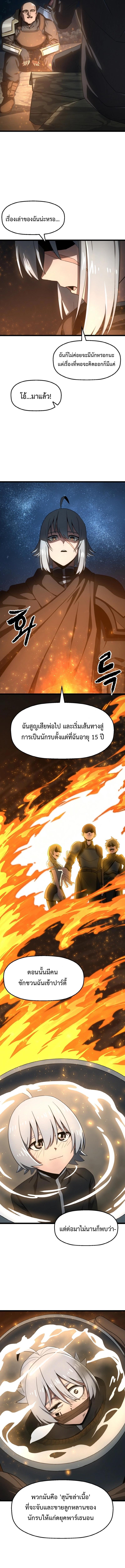 Damn Demonic Swords ตอนที่ 6 แปลไทย รูปที่ 10