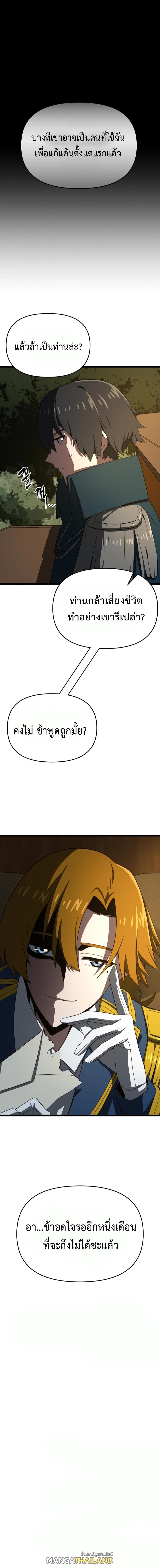 Damn Demonic Swords ตอนที่ 8 แปลไทย รูปที่ 17