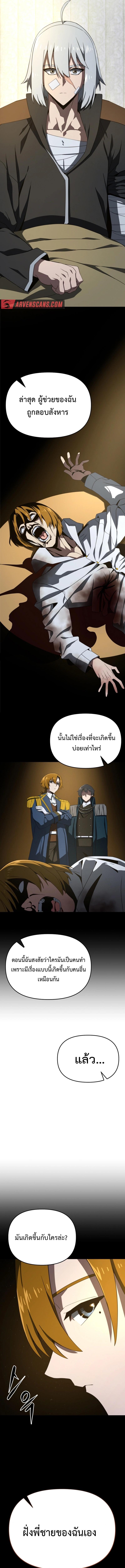 Damn Demonic Swords ตอนที่ 8 แปลไทย รูปที่ 8