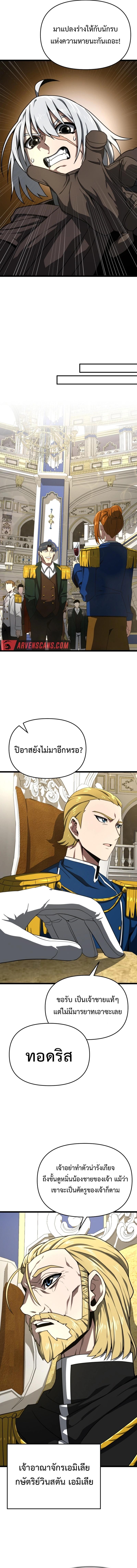 Damn Demonic Swords ตอนที่ 9 แปลไทย รูปที่ 10