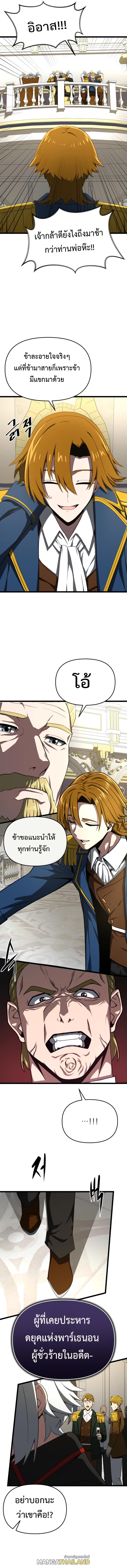 Damn Demonic Swords ตอนที่ 9 แปลไทย รูปที่ 12