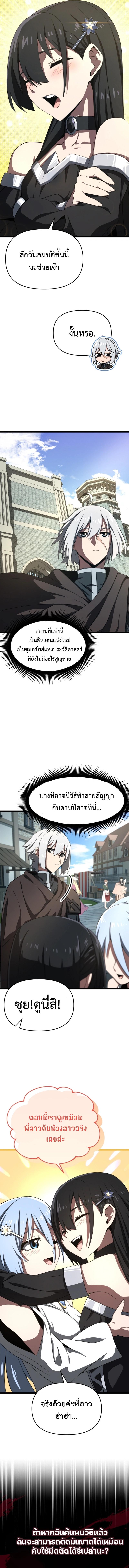 Damn Demonic Swords ตอนที่ 9 แปลไทย รูปที่ 7