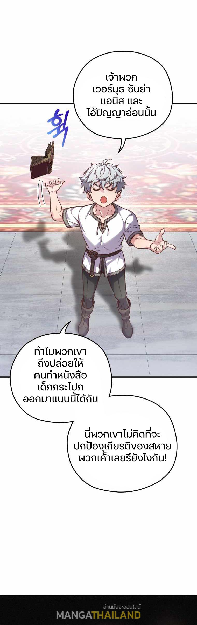 Damn Reincarnation ตอนที่ 1 แปลไทย รูปที่ 77