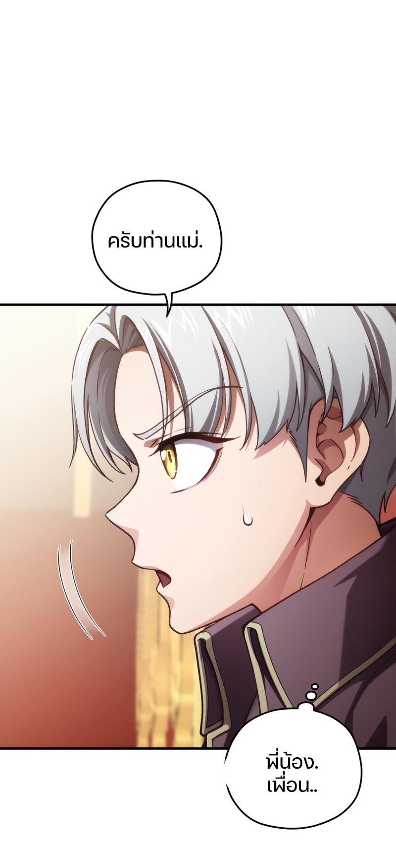 Damn Reincarnation ตอนที่ 19 แปลไทย รูปที่ 23