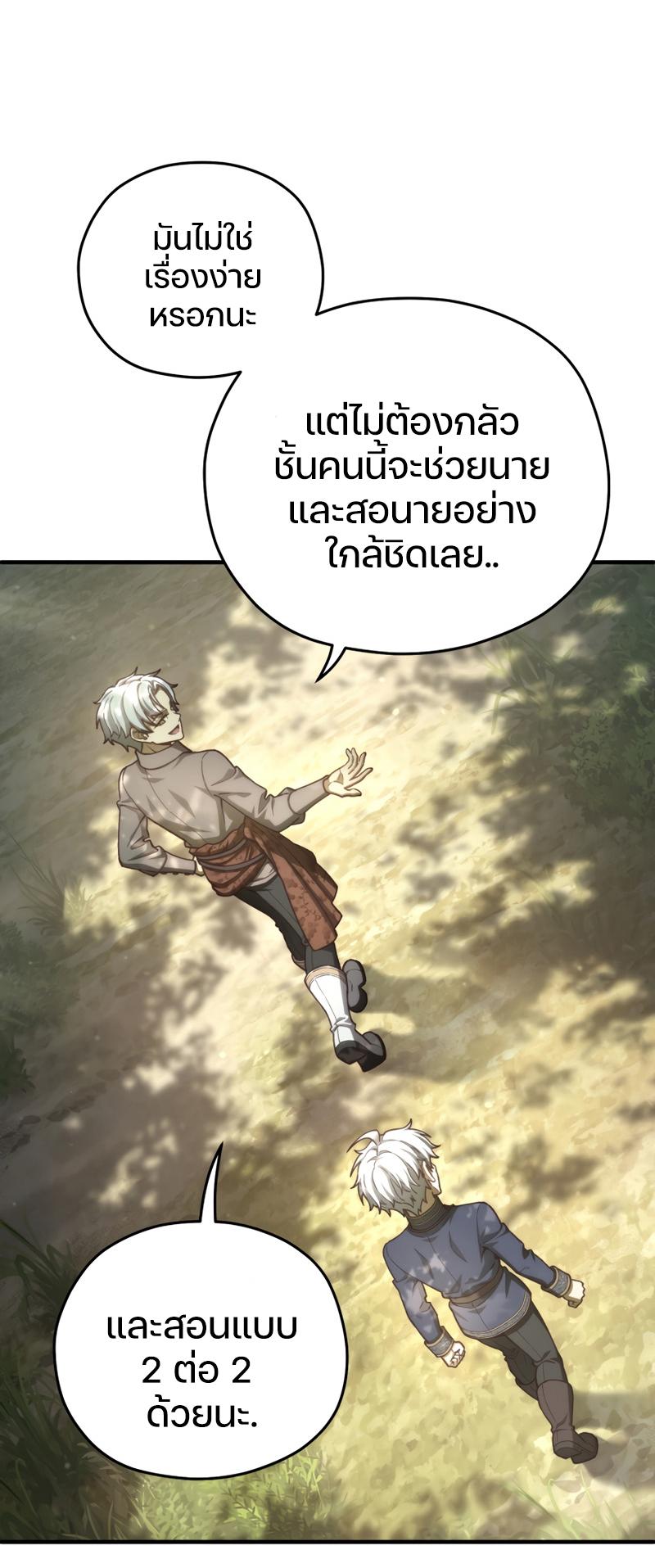 Damn Reincarnation ตอนที่ 19 แปลไทย รูปที่ 87