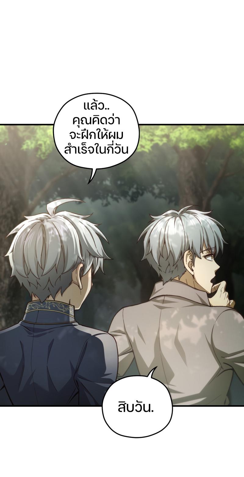 Damn Reincarnation ตอนที่ 19 แปลไทย รูปที่ 93