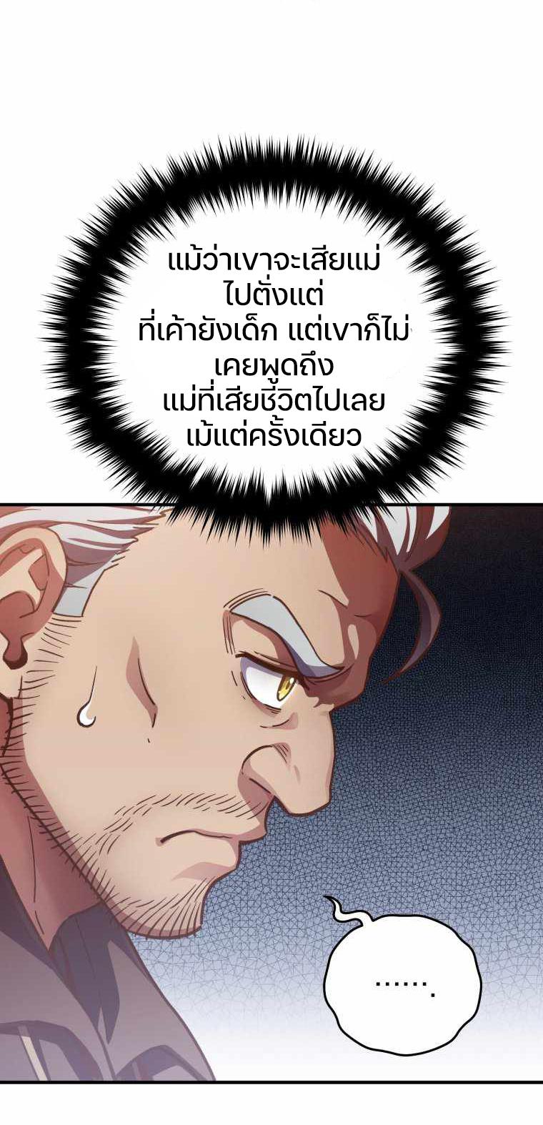 Damn Reincarnation ตอนที่ 2 แปลไทย รูปที่ 22