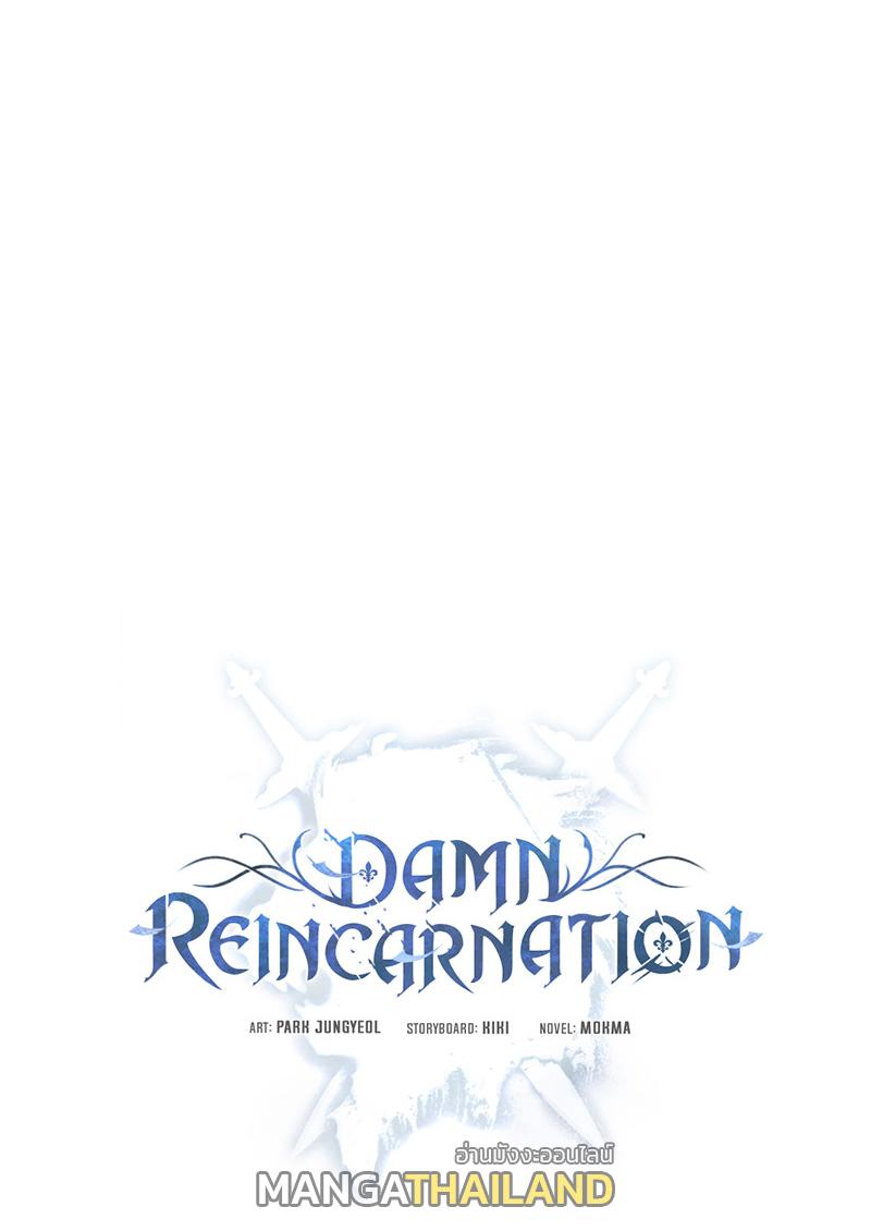 Damn Reincarnation ตอนที่ 23 แปลไทย รูปที่ 12