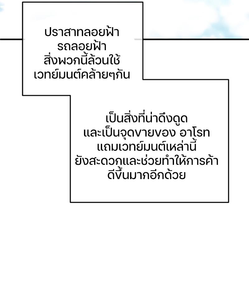 Damn Reincarnation ตอนที่ 23 แปลไทย รูปที่ 42