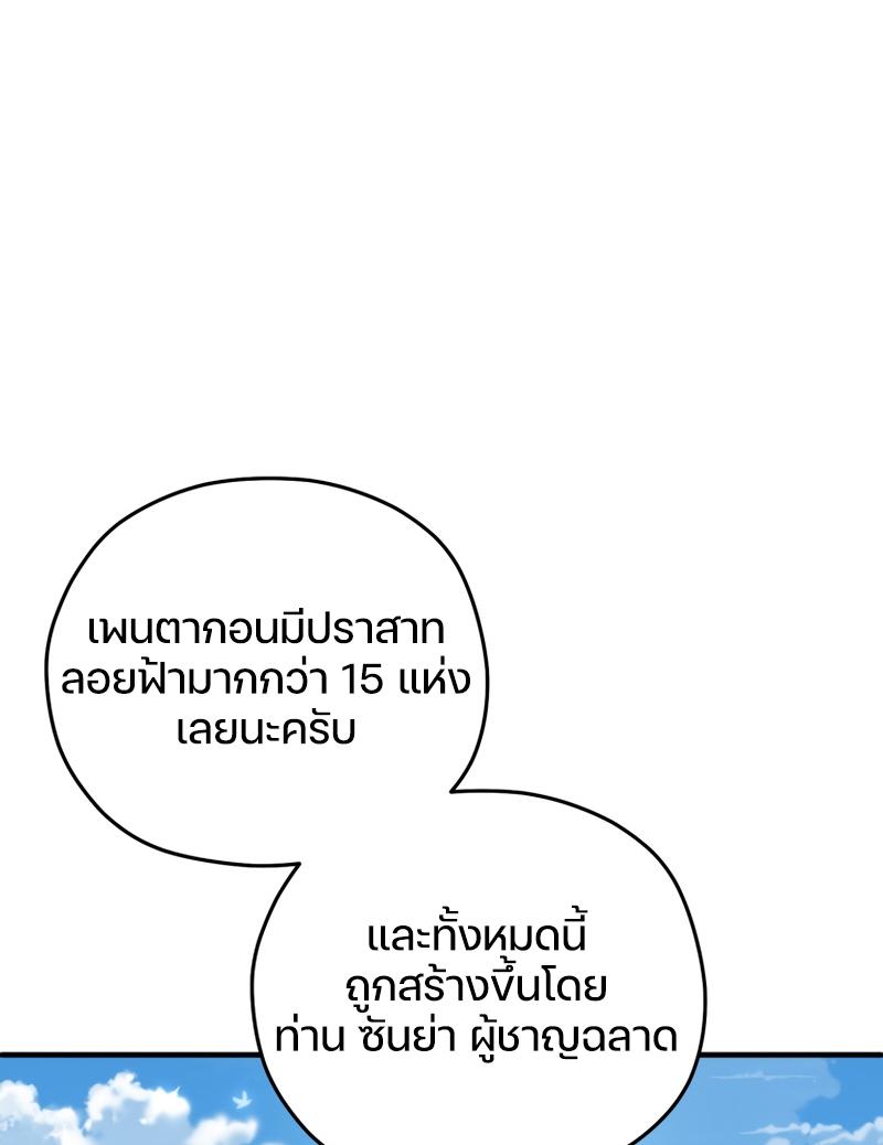 Damn Reincarnation ตอนที่ 23 แปลไทย รูปที่ 46