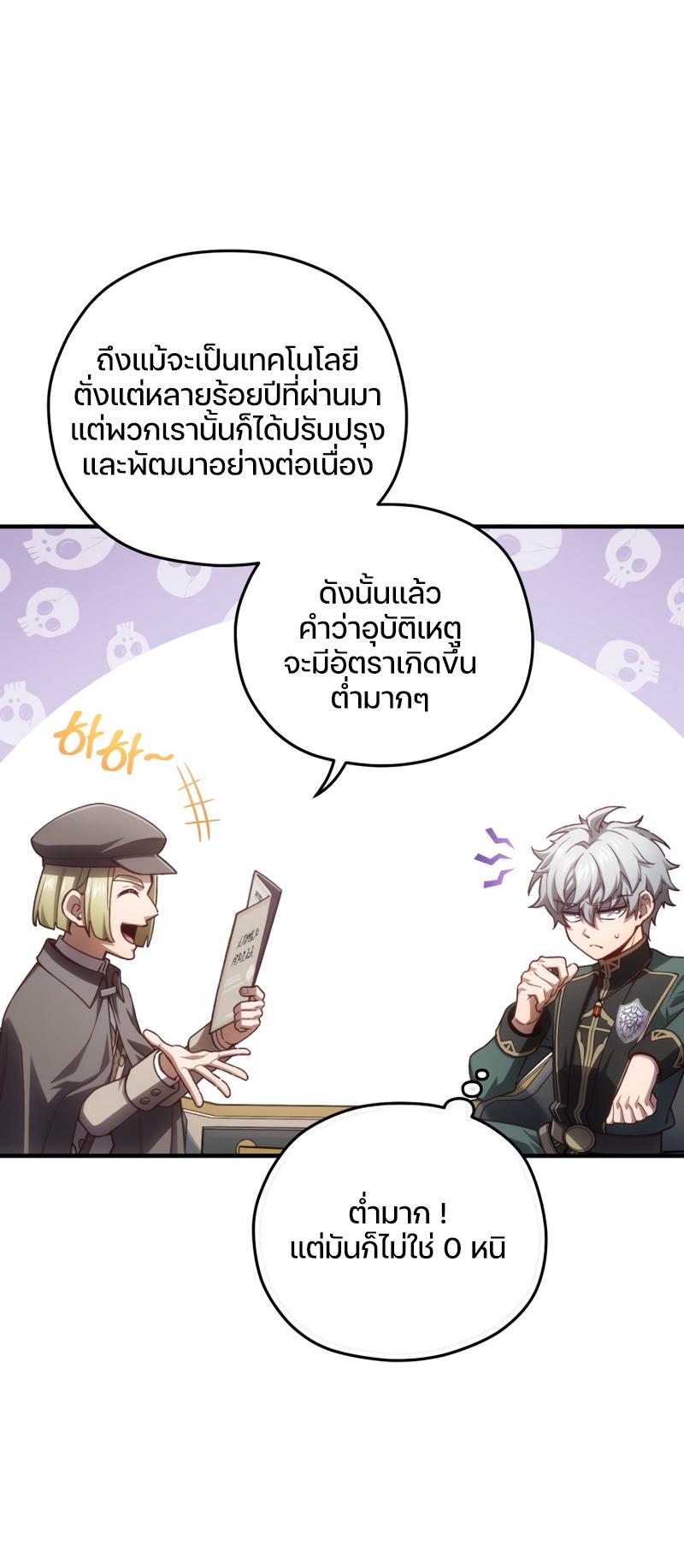 Damn Reincarnation ตอนที่ 23 แปลไทย รูปที่ 50