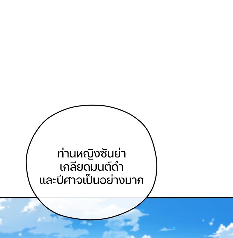 Damn Reincarnation ตอนที่ 23 แปลไทย รูปที่ 78