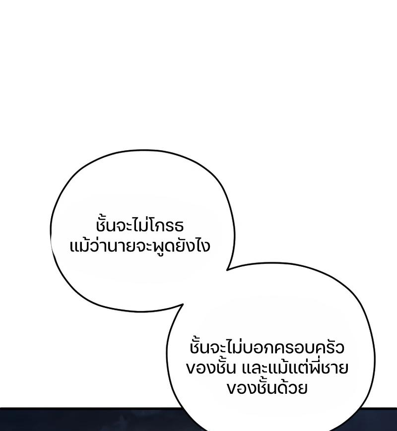 Damn Reincarnation ตอนที่ 24 แปลไทย รูปที่ 69