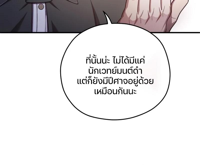 Damn Reincarnation ตอนที่ 24 แปลไทย รูปที่ 83