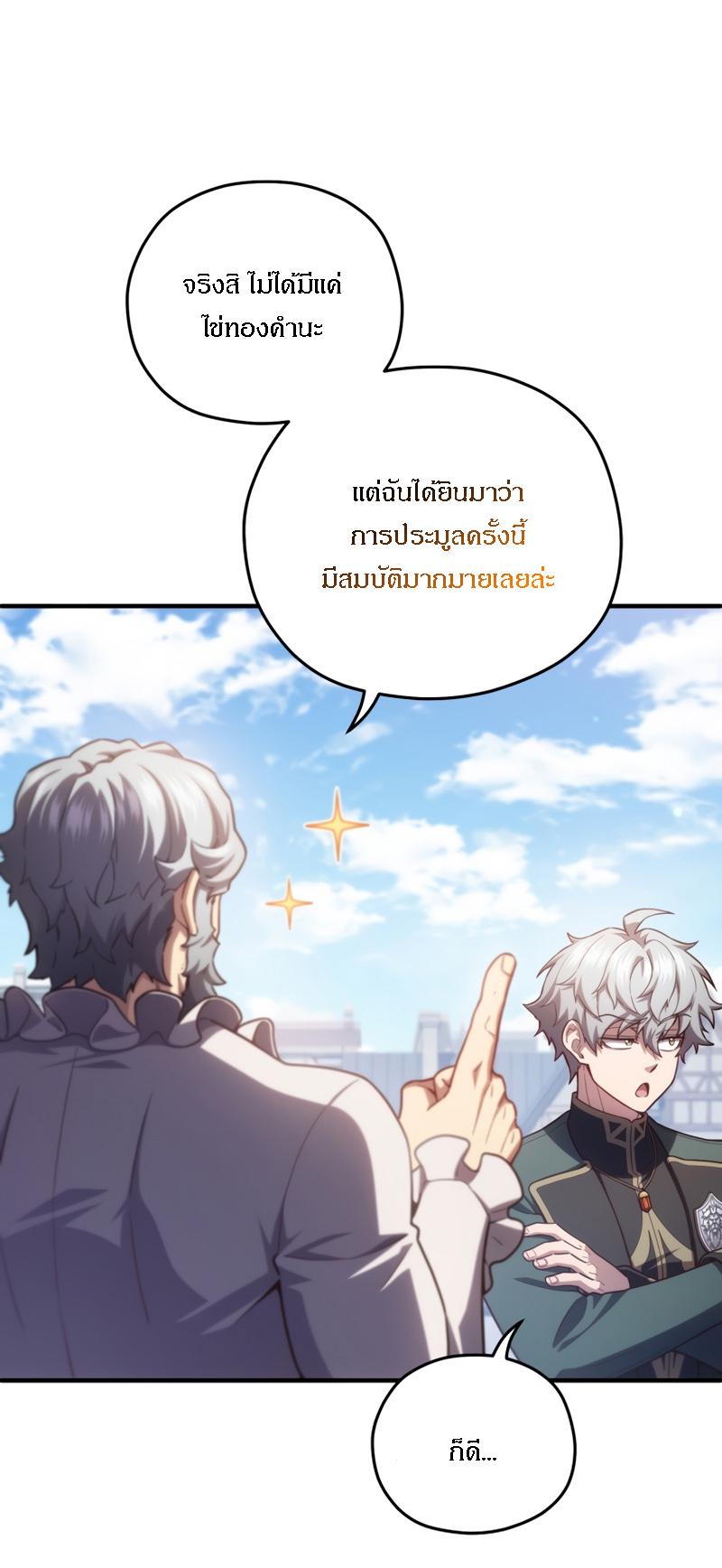 Damn Reincarnation ตอนที่ 26 แปลไทย รูปที่ 80