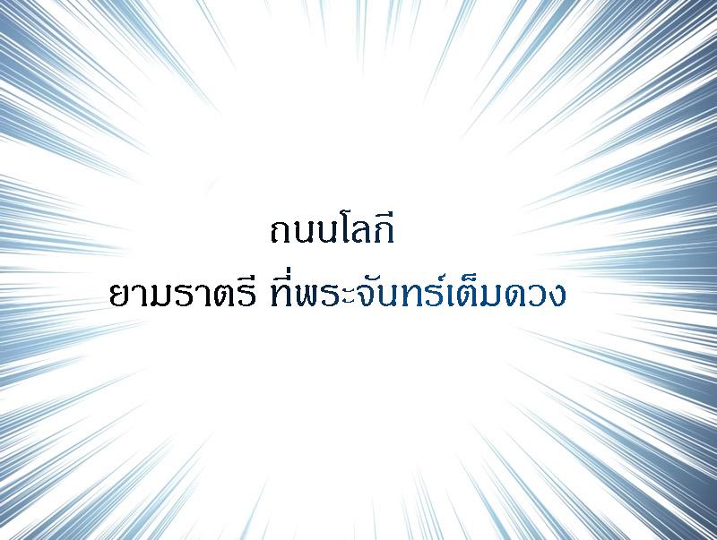 Damn Reincarnation ตอนที่ 26 แปลไทย รูปที่ 86