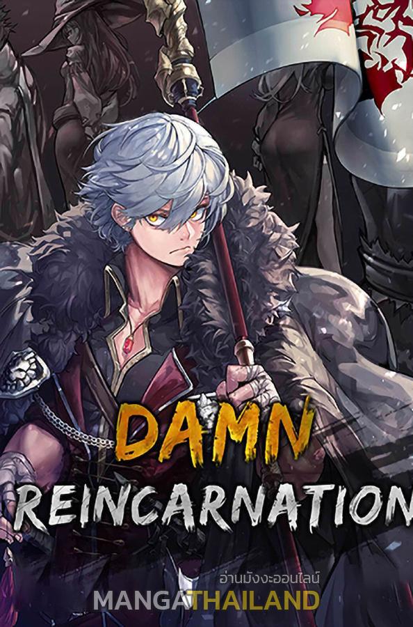 Damn Reincarnation ตอนที่ 28 แปลไทย รูปที่ 1