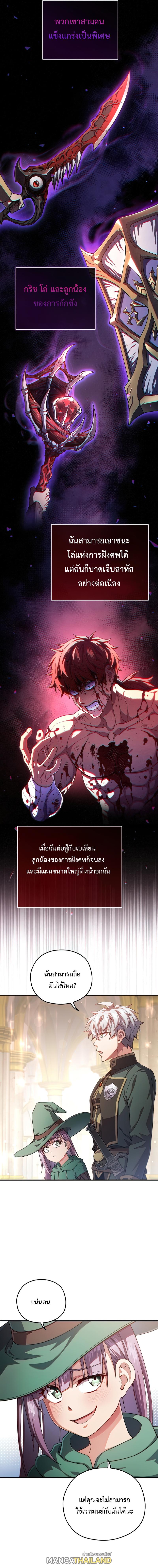 Damn Reincarnation ตอนที่ 39 แปลไทย รูปที่ 13